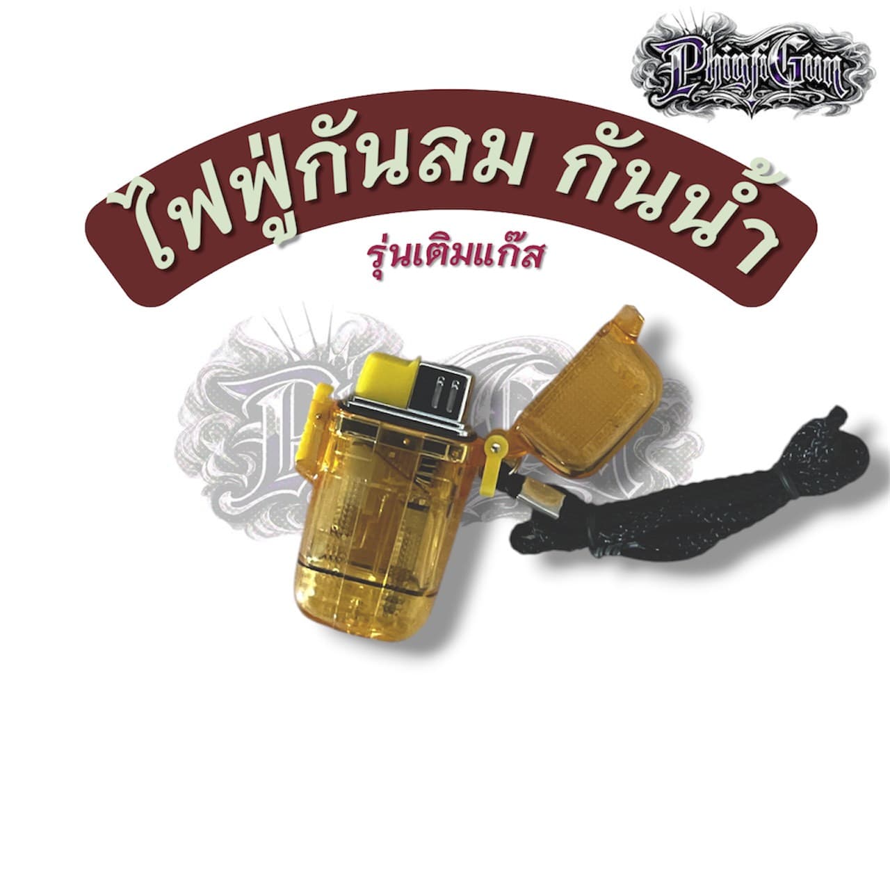 Golden Amber สีเหลืองใส ไฟแช็กกันลม กันน้ำ พร้อมสายคล้องคอ รุ่นเติมแก๊ส [ขณะส่งไม่มีแก๊สในตัว]